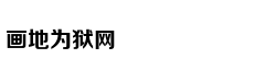 击鼓骂曹：脱出一番新境界